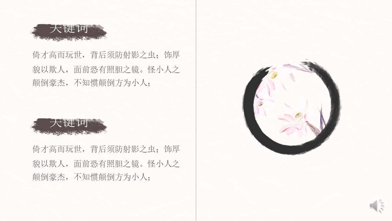 中国古风 (49).pptx